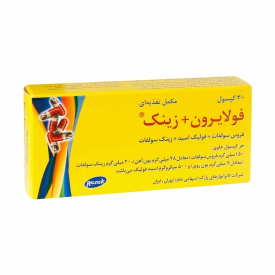 تصویر  کپسول آهن و زینک فولایرون (زرد) رازک - 30 عددی
