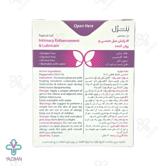ژل لوبریکانت روان کننده و افزایش میل جنسی بانوان بنژل - 10 ساشه 5 میلی لیتر