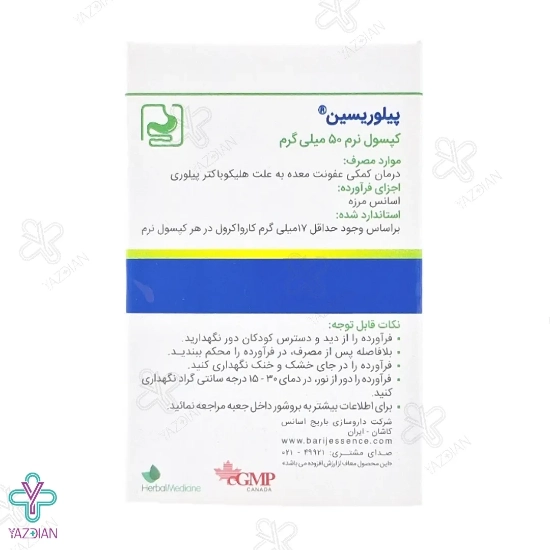 کپسول نرم پیلوریسین 50 میلی گرم باریج اسانس - 28 عددی