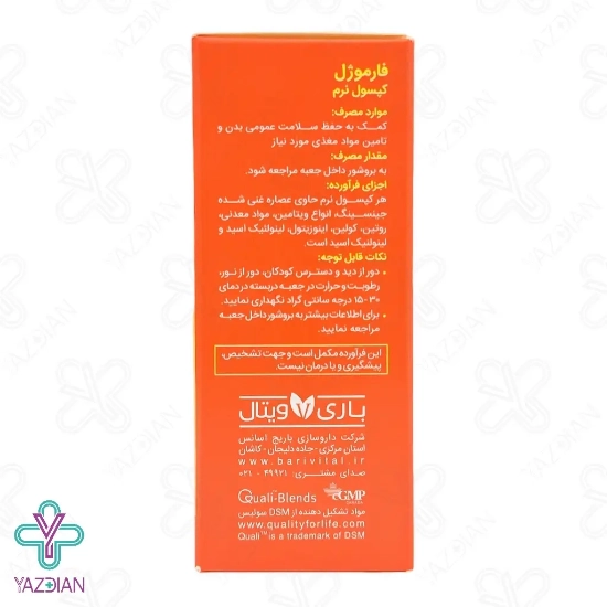 سافت ژل مولتی ویتامین حاوی جینسینگ فارموژل باریویتال باریج اسانس - 30 عددی