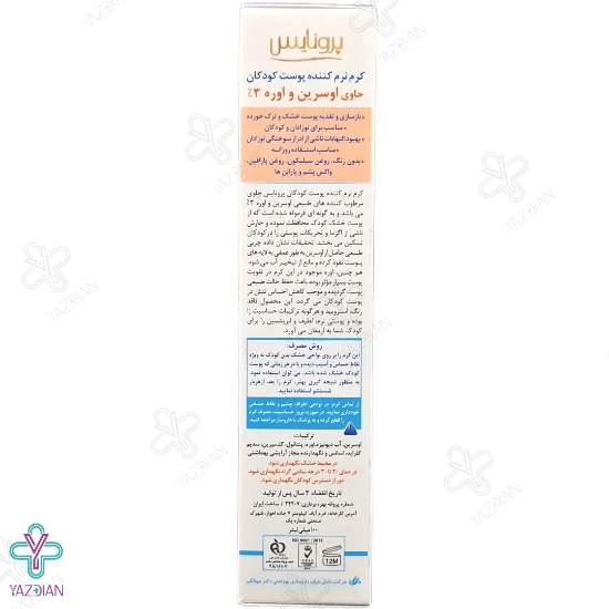 کرم نرم کننده اوسرین و اوره 3 درصد کودکان پرونایس - 100 میلی لیتر