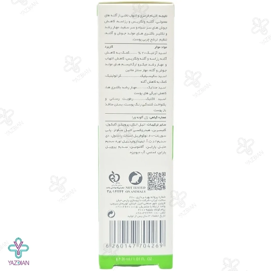 محلول ضد جوش و التیام بخش آزلین 40 سبوما آردن - 30 میلی لیتر