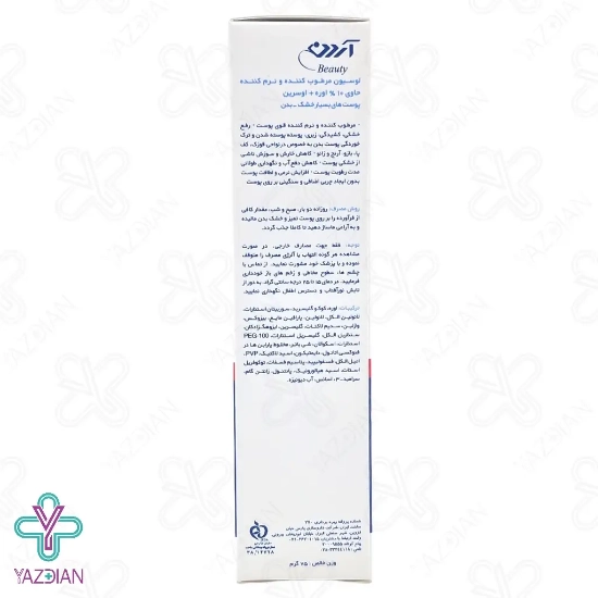 لوسیون مرطوب کننده اوره 10 درصد آردن - 75 میلی لیتر