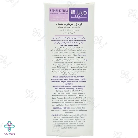 کرم ژل مرطوب کننده سنسی درم درماسیف مناسب پوست خشک و حساس - 40 میلی لیتر