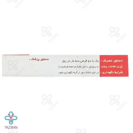  قرص کاردیوتون دینه - 30 عددی