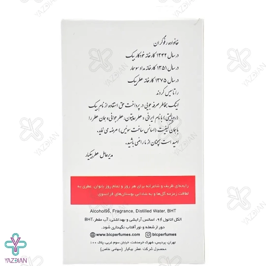 عطر جیبی زنانه شماره 3 بیک (رپیتون) - 7.5 میلی لیتر 