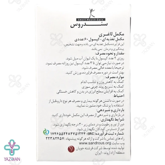 کپسول کاهش وزن ویت لاس سندروس - 60 عددی