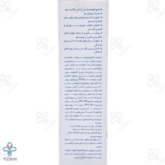 شامپو فوم کافئین دئودراگ مناسب موهای کاشته شده - 150 میلی لیتر