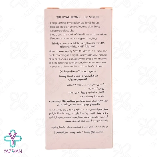 سرم آبرسان و روشن کننده پوست رویوال - 30 میلی لیتر
