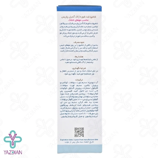 شامپو ضد شوره موهای خشک ژاک آندرل - 200 میلی لیتر