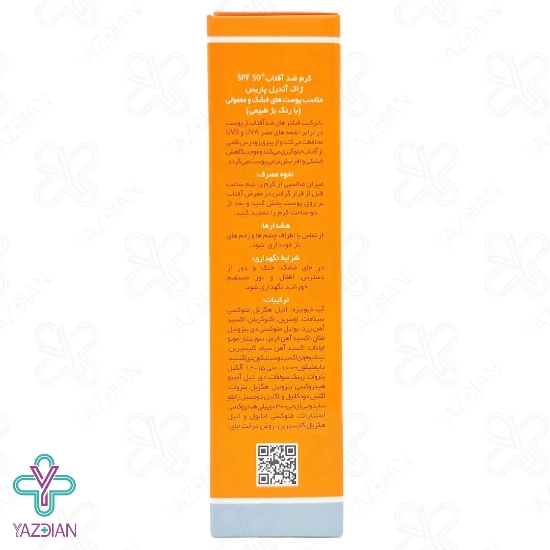 کرم ضد آفتاب SPF50 فاقد چربی پوست خشک ژاک آندرل - بژ طبیعی