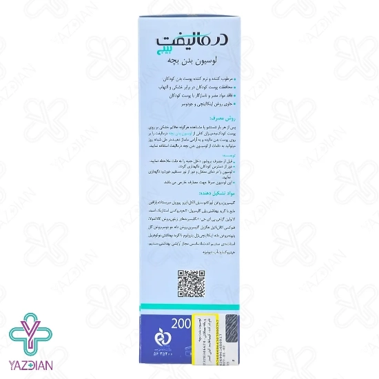 لوسیون بدن بچه درمالیفت - 200 میلی لیتر
