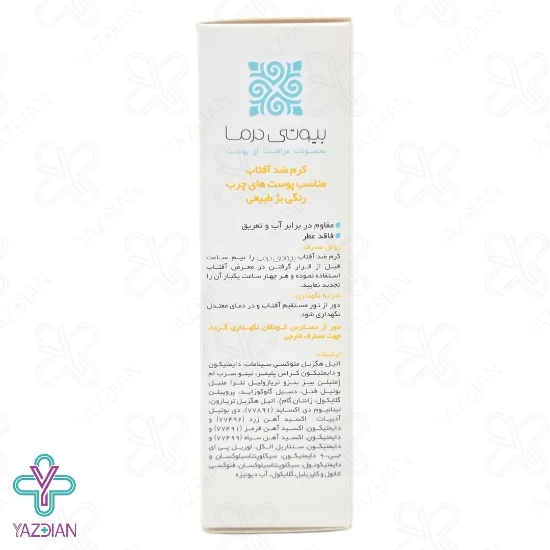 کرم ضد آفتاب SPF50 فاقد چربی بیوتی درما – بژ طبیعی