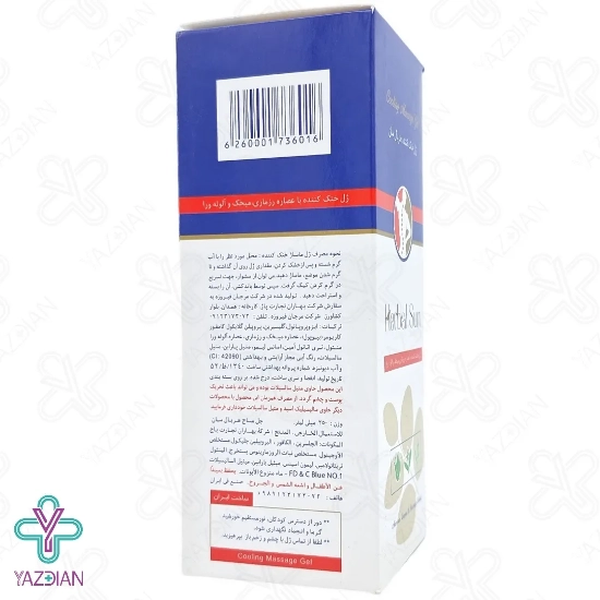 ژل گیاهی تسکین دهنده و خنک کننده هربال سان - 250 گرم