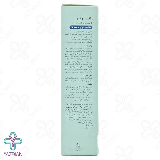 کرم مرطوب کننده انواع پوست راکوتن - 75 میلی لیتر