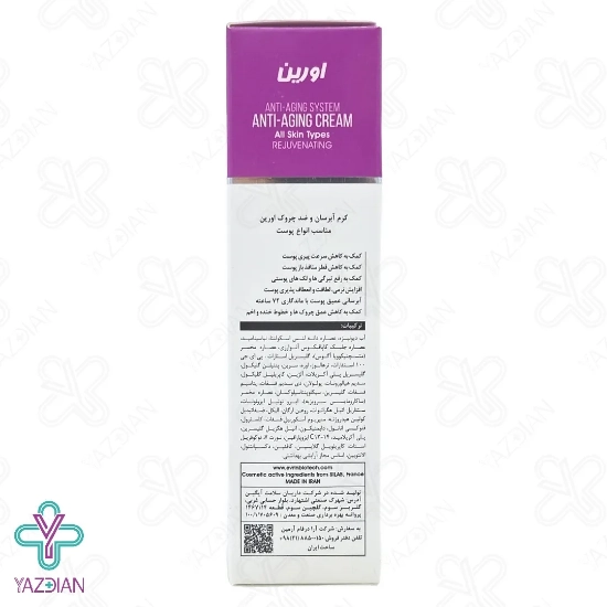 کرم آبرسان و ضد چروک بایولیفت اورین مناسب انواع پوست - 50 میلی لیتر