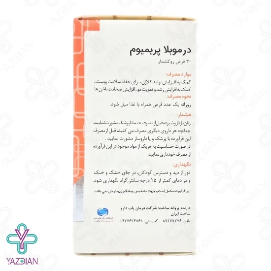 قرص تقویت پوست و مو درموبلا پریمیوم گلدن لایف - 30 عددی	