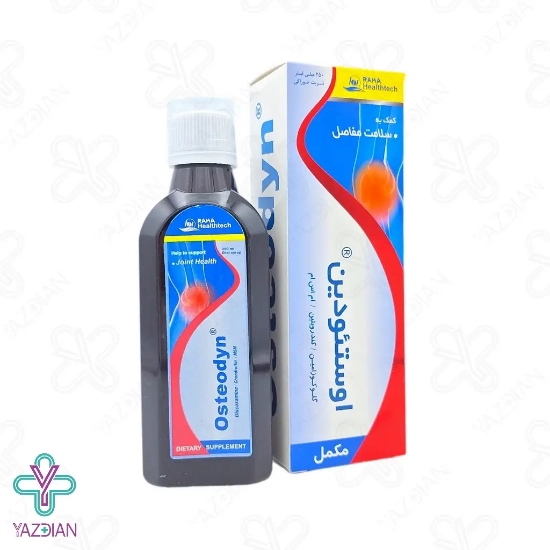 شربت مفاصل گلوکزامین و کندرویتین استئودین رها - 250 میلی لیتر