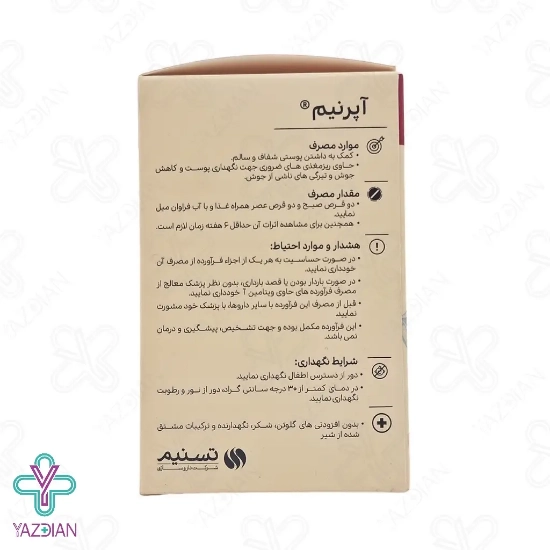 قرص تقویت پوست و مو آپرنیم آبورنز - 60 عددی