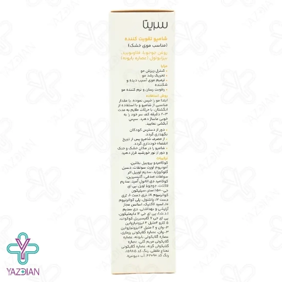 شامپو تقویت کننده و ضدریزش موی خشک سریتا - 200 میلی لیتر