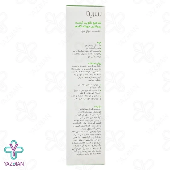 شامپو تقویت کننده و ضدریزش جوانه گندم سریتا - 200 میلی لیتر