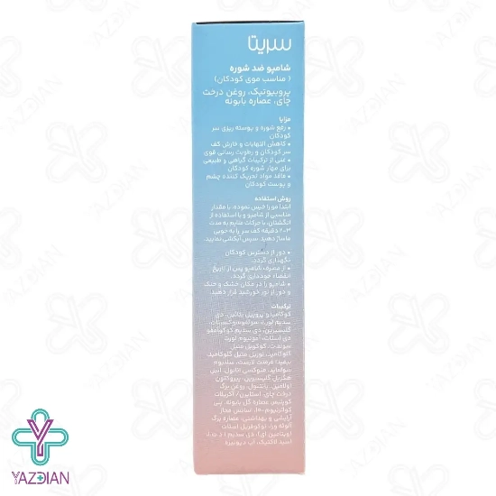 شامپو ضد شوره کودکان سریتا - 200 میلی لیتر	