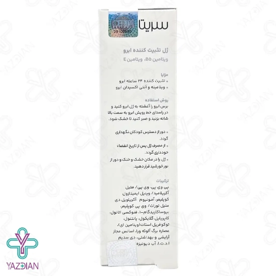 ژل تثبیت کننده ابرو سریتا - 8 میلی لیتر	