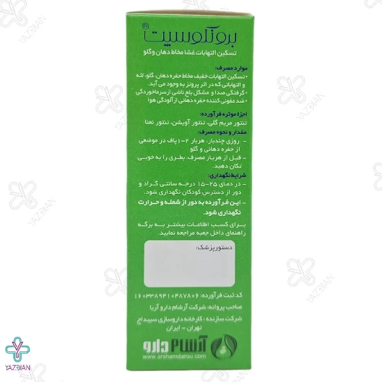 اسپری دهانی برونکوسپت آرشام دارو - 15 میلی لیتر	