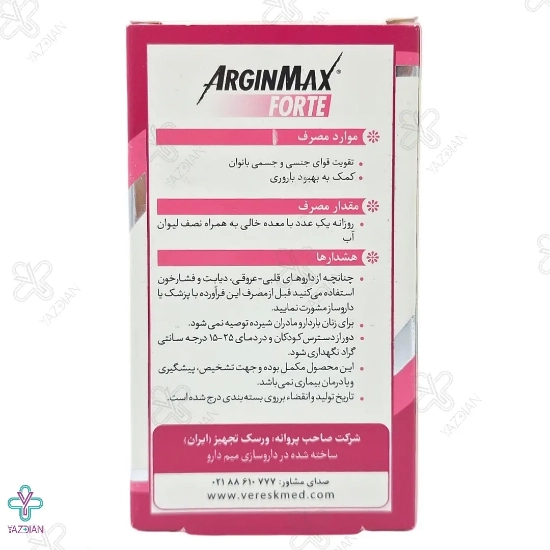 کپسول تقویتی بانوان آرژین مکس فورت سیمپلی یو - 45 عددی	