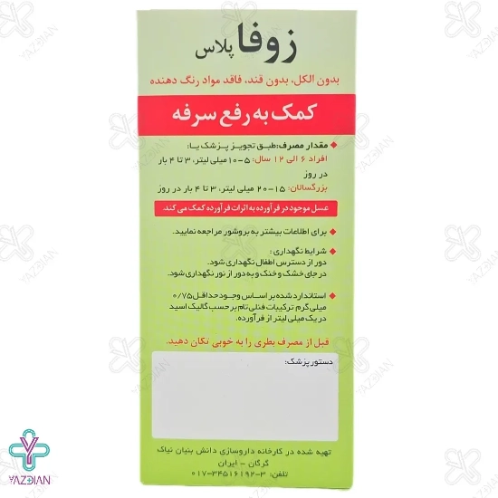 شربت ضدسرفه زوفا پلاس نیاک - 120 میلی لیتر