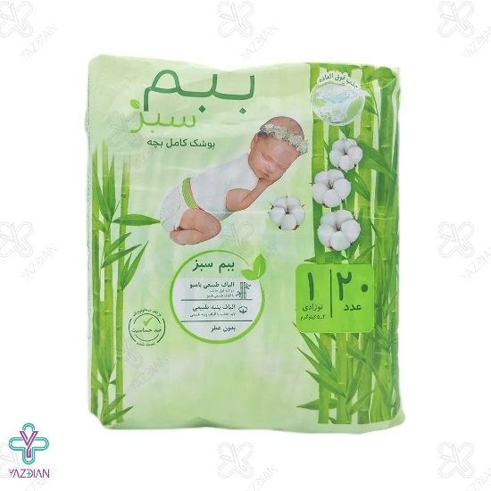  پوشک کامل بچه ببم سایز 1 - 20 عددی