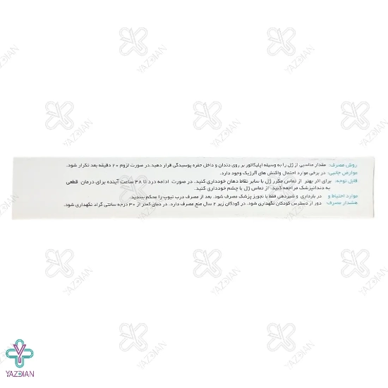 ژل مسکن درد دندان دنتالیان لیان دارو - 5 گرم