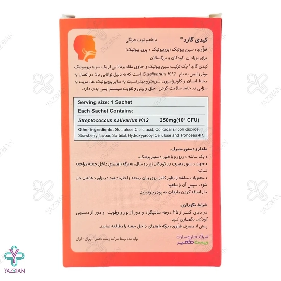ساشه تقویت سیستم ایمنی کیدی گارد زیست تخمیر - 15 عددی