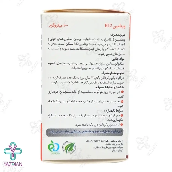 قرص ویتامین ب 12 1000 میکروگرم های هلث - 30 عددی	