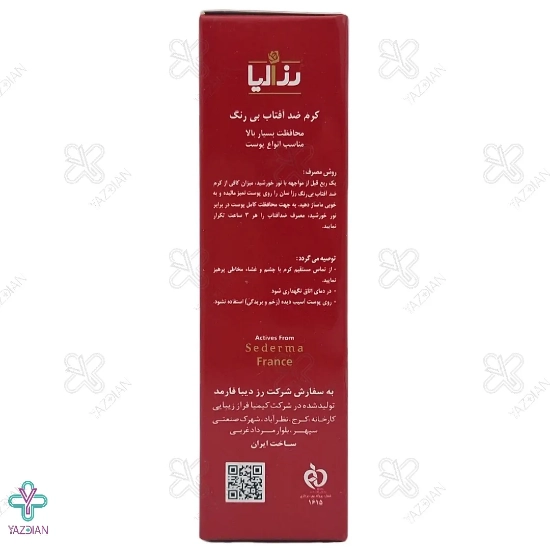 کرم ضد آفتاب SPF 50 رزالیا مناسب انواع پوست - بی رنگ	