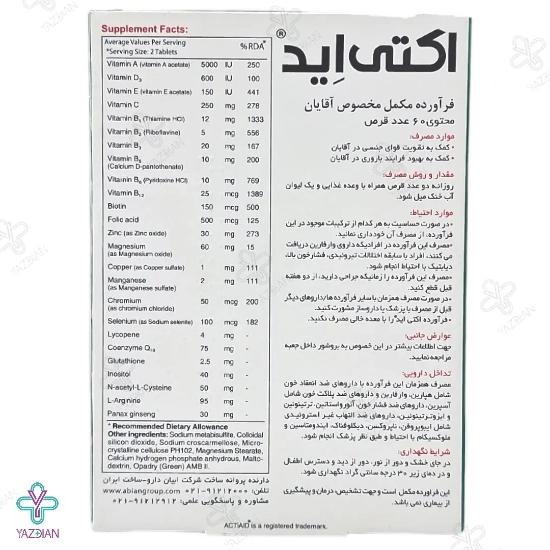 قرص تقویت باروری آقایان اکتی اید ابیان دارو - 60 عددی	