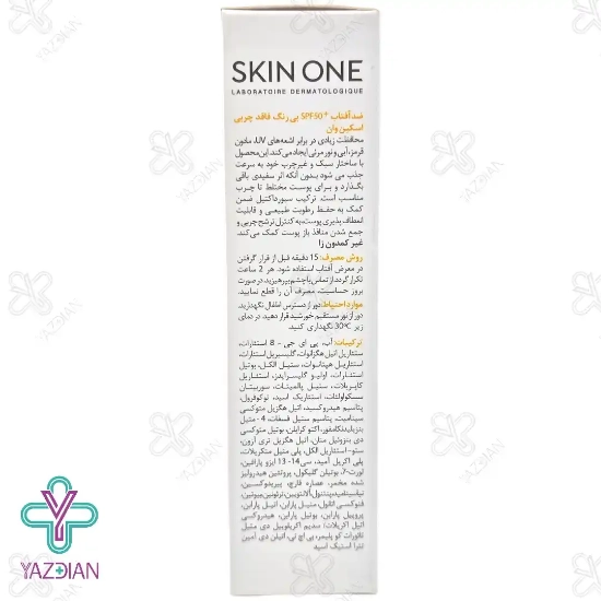 فلوئید ضد آفتاب فاقد چربی SPF 50 اسکین وان - بی رنگ