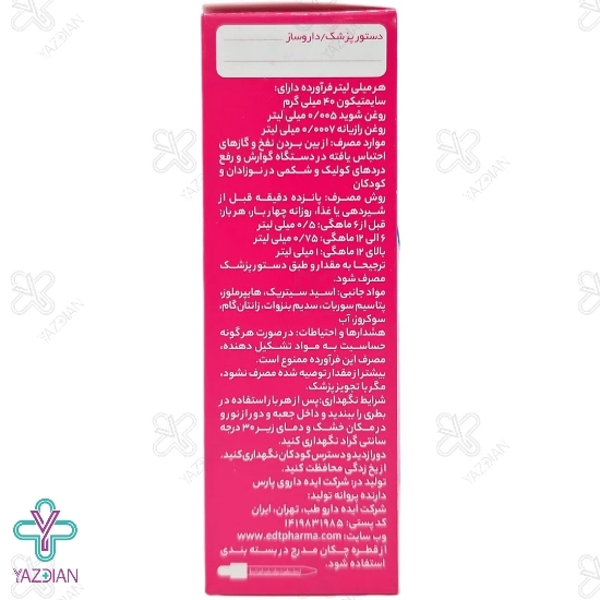 قطره ضد نفخ کولیک ریلیف ایده دارو طب - 30 میلی لیتر	