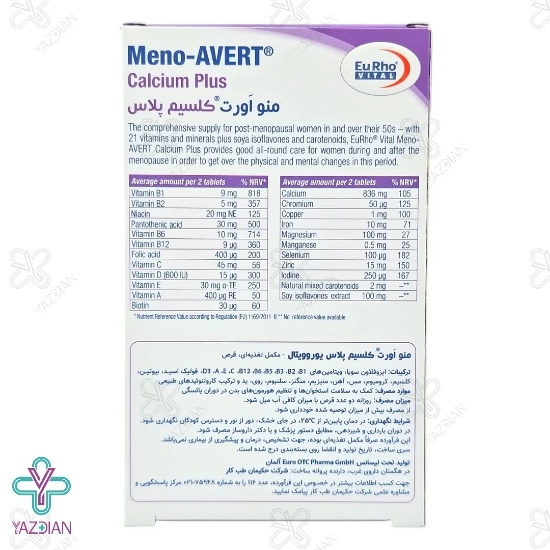 قرص منو اورت کلسیم پلاس یوروویتال - 45 عددی