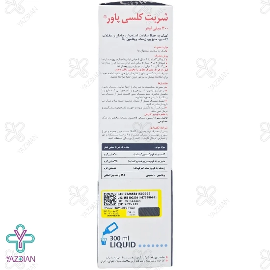 شربت کلسی پاور کلسیم منیزیم زینک آرین سلامت سینا - 300 میلی لیتر