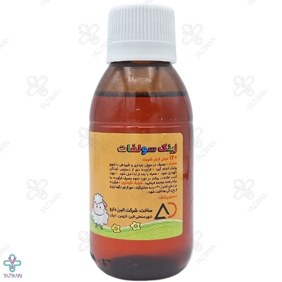 شربت زینک سولفات 5 میلی گرم - 120 میلی لیتر