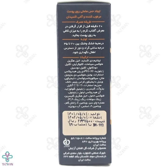 کرم ضد آفتاب SPF 40 پوست چرب و حساس فیتووان - بژ روشن شماره 2