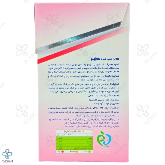 پودر کلاژن ضد چروک بیوتی کلاژینو - 30 عددی