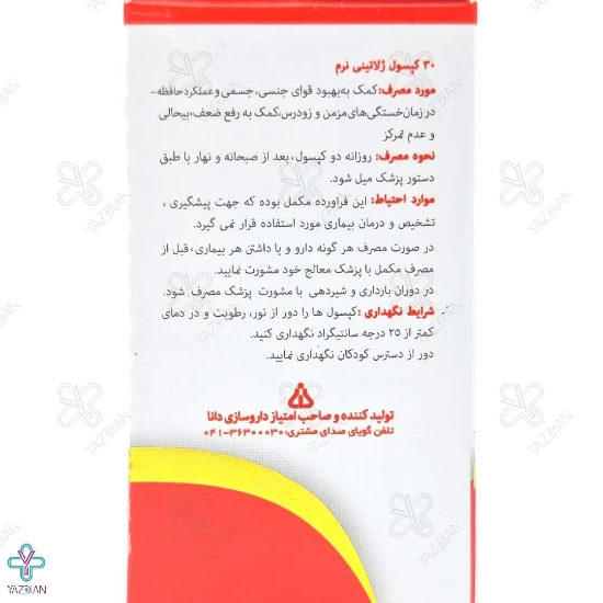 کپسول تقویتی جینسینگ 100 دانا - 30 عددی