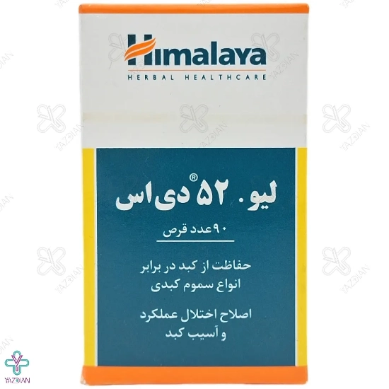 قرص کبد لیو 52 دی اس هیمالیا - 90 عددی