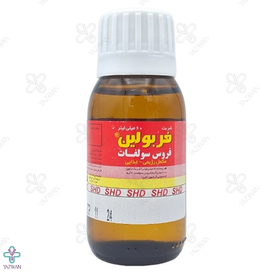 شربت آهن فروس سولفات - 60 میلی لیتر