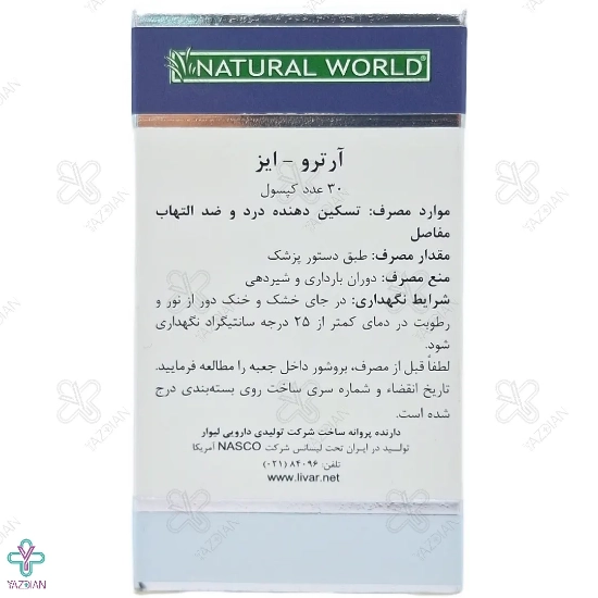 کپسول تقویت مفاصل آرترو ایز نچرال ورد - 30 عددی