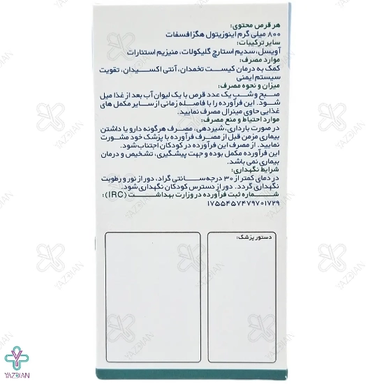 قرص آی پی 6 ام پلاس 800 میلی گرم اینوسیتول هگزا فسفات - 60 عددی