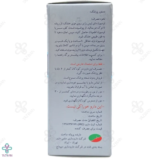 لوسیون موضعی ضد شپش دای لیس ( دایمتیکون ) 4 درصد - 60 میلی لیتر