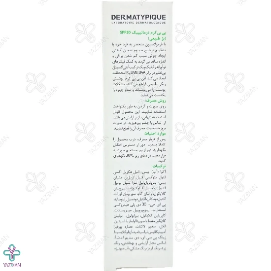 بی بی کرم SPF 20 درماتیپیک - بژ طبیعی